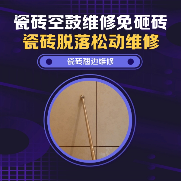 麻阳瓷砖空鼓维修公司分享瓷砖胶的施工厚度对瓷砖空鼓有哪些影响