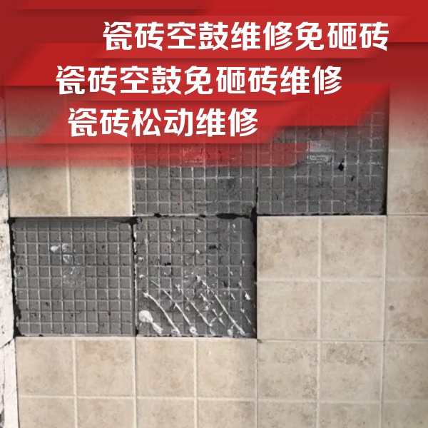 麻阳瓷砖空鼓维修公司分享地砖空鼓维修的知识